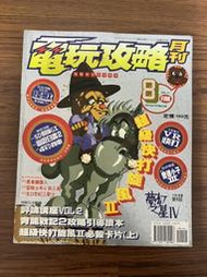 C2*《電玩攻略月刊 1994年8月 VOL.11》