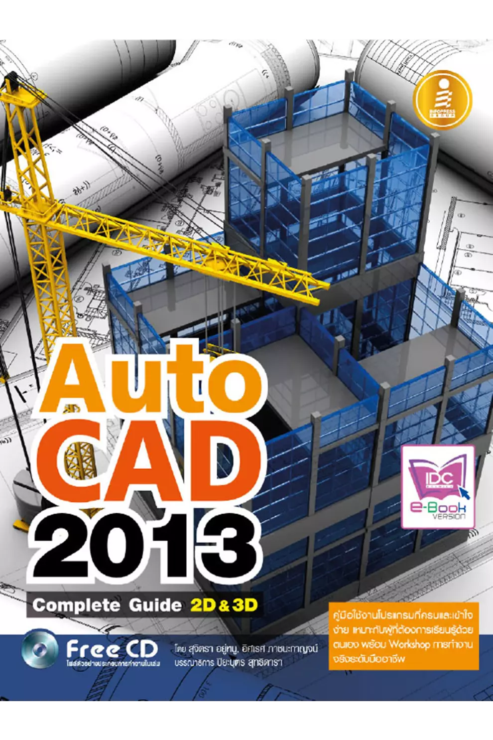 AutoCAD 2013 Complete Guide 2D 3D (PDF)