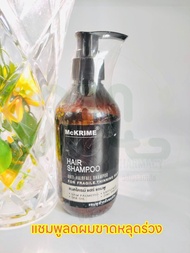 McKRIME Anti Hair Loss Formula Shampoo 200 ml แชมพูลดผมร่วง บำรุงรากผม หนังศีรษะ