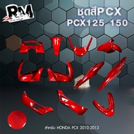 RM.racing ฺBody PCX ชุดสี PCX 125 PCX 150   สำหรับ PCX 2010-2013 มีหลายสีให้เลือก งานแท้ใต้หวัน รับป