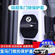BMW 3 Series 5 Series 7 Series X1/X2/X3/X5/i3/i5 Silicone Door Protective Cover Door Lock Buckle Sho
