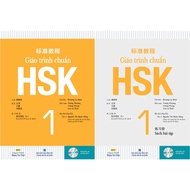 HSK Standard Textbook - Lessons and Exercises: HSK 1, HSK 2, HSK 3, HSK 4