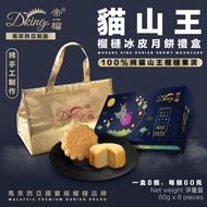 帝一榴榴槤冰皮月餅