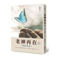 Old God Is Again (Iv) Riding The Wind Spreading Wings (Xie Mingjie) Stepping Stone Shopping Network