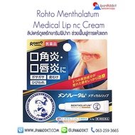 Rohto Mentholatum Medical Lip nc Cream ลิปแคร์ดูแลรักษาริมฝีปาก ช่วยฟื้นฟูการแห้งแตกของริมฝีปาก 8.5g