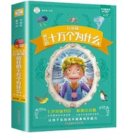 One Hundred Thousand Whys Books Reading Book Children's Encyclopedia Chinese Exploration Adolescents
