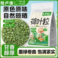 陆卢缘荷叶粒茶新鲜荷叶食用级野生正宗荷叶茶纯天然无硫泡水喝Lu Lu Yuan Lotus Leaf Grain Tea Fresh Lotus Leaf Edible Grade Wild  bys
