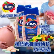 加拿大TUMS抗胃酸咀嚼鈣片750毫克 100粒-1套2樽