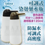 ★Hair Products Alliance★ Adjustable Potion Bottle 120ml Potion Bottle Perm Ion Perm Potion Cold Perm