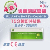 Green Spring - 4合1 新冠+甲型流感+乙型流感+呼吸道合胞病毒抗原快速測試套裝[1支 獨立包裝] | 流感快速測試包 檢測包 新冠測試劑 甲流 RSV合胞病毒 COVID-19快速測試