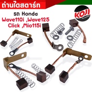 ถ่านไดสตาร์ท ถ่านไดร์ ฮอนด้าเวฟ110i Wave110i WAVE125 R/S/I(บังลม,ปลาวาฬ) Dream125 Msx125 เวฟ110i mio115I click spark nouvo อีกหลายรุ่น ถ่านไดสตาทเวฟ