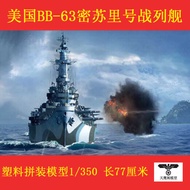 TRUMPETER Assembled Warship Model 1 / 350 Missouri Battleship