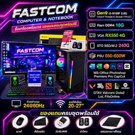 คอมพิวเตอร์ คอมประกอบ เล่นเกม ทำงาน เรียน i3-9100F Turbo 4.2G 4C/4T|DDR4 16G|RX550 4G|SSD/M.2 240G|L
