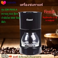เครื่องชงกาแฟ FINEXT รุ่น CM-F010.4 กำลังไฟ 550 วัตต์ ความจุ 0.6 ลิตร สีดำ เครื่องชงกาแฟสด เครื่องทำกาแฟสด เครื่องต้มกาแฟ สินค้าคุณภาพ ส่งฟรี