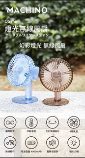 MACHINO Q5 MINI 燈光無線風扇