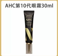 🇰🇷AHC 第十代眼霜  (黑盒) 30ml