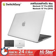 SwitchEasy NUDE Case เคส Macbook Pro เคสป้องกันรอย เคส Macbook Pro 16 (2019) / Macbook Pro 13 (2020)