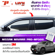 กันสาดรถยนต์ Nissan Navara 2015-ปัจจุบัน รุ่น 4 ประตู PRO NP300 สีดำทึบ 4ชิ้น นิสสัน นาวาร่า คิ้วกัน