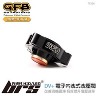 【brs光研社】T9356 GFB DV+ BMW 電子 內洩式 強化 洩壓閥 MultiAir Giulia