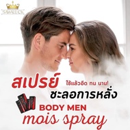 ไม่ระบุหน้ากล่อง สเปร์ยอึดผู้ชาย Body men mois 10 ml. กลิ่นหอม ไม่ต้องล้าง ส่งเร็วจากเบรนด์Hi-Kun ร้