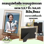 Crystal Glass Photo Frame Can Be Placed Vertically Horizontally Size 5" 6" 7" A4 A5 Silver Gold Good