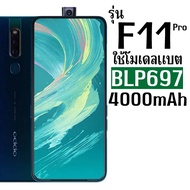แบตเตอรี่ OPPO ใช้กับรุ่น OPPO F11Pro / F11Plus โมเดลแบต BLP697 ความจุแบต 4000mAh