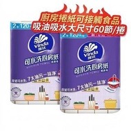 A56- (2提裝)維達 環保木漿廚房捲紙 廚房紙巾 廚房抹手紙 60節x4卷 啜油啜水 油炸食物適用 擦手紙 家用 維達可水洗廚房紙 廚房捲紙 吸油吸水紙巾 - 平行進口