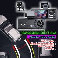 Aston Triple Wifi กล้องติดรถยนต์ 3 กล้อง เชื่อมต่อ Wifi นวัตกรรมล่าสุด แห่งปี 2024 กล้องติดรถ3กล้อง