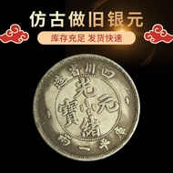 Collection Antique Brass Silver-Plated Silver Yuan Made in Sichuan Province Guangxu Yuanbao Commemor