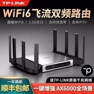熱賣TP-LINK TL-XDR6080易展Turbo版AX6000雙頻全千兆WiFi6路由器詢價