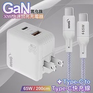 HANG 30W雙孔 氮化鎵GaN快充USB+Type-C 超快充電器-白+65W高密編織Type-C to Type-C快充充電線2米 灰線