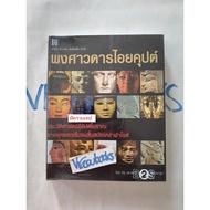 The Chronicles Of Aikupt The History Of Ancient Egypt From The Beginning To The End Of The Farroh Pe