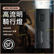 【單車】自行車 高亮度騎行燈 3000流明 5000毫安 長續航電力 腳踏車燈 夜騎強光燈 手電筒 7檔燈光調節 單車