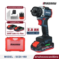 MASARU สว่านไขควงกระแทกไร้สาย 20V รุ่น SCDI-140 Brushless 3 ระบบ ปรับแรงบิด 20 ระดับ แรงบิด 60 นิวตั
