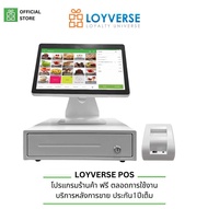 Loyverse POS 14“เครื่องเก็บเงิน ขนาดจอ 14นิ้ว โปรแกรม ร้านอาหาร เสริมสวย คาเฟ่ พร้อมเครื่องพิมพ์ใบเส