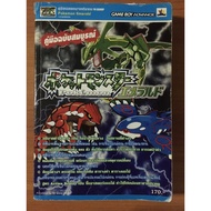 Pokemon Emerald Summary Book (GBA)