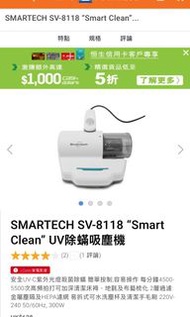 Smartech  Smart Clean UV除蟎吸塵機 SV-8118