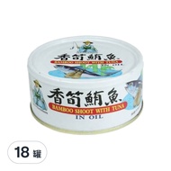 同榮 香筍鮪魚 煙仔虎