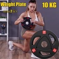 B&G แผ่นน้ำหนัก ดัมเบล บาร์เบล Weight Plate 10 KG. แผ่นน้ำหนักยาง รูขนาด 5 cm น้ำหนัก 10 KG แผ่นน้ำห