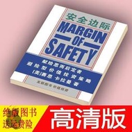 新款特價 💥8折下殺·💥《安全邊際》塞思·卡拉曼 著 張誌雄 中文版 書刊書籍