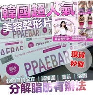 包順豐❣️現貨❣️新包裝 正品鐳射💥韓國Healthy Place 美容塑形片(1盒14片) PPAEBAR