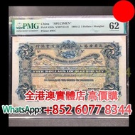 5元 伍圓 外商鈔 1904-12年 首代英商匯豐殿軍樣票，舊港幣 港紙，舊紙幣 銀紙，香港有利銀行，香港上海匯豐銀行，香港渣打銀行，印度新金山中國渣打銀行，英商香港上海匯豐銀行，舊硬幣，舊銀仔，舊金
