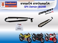 ยางรองโซ่ ยางประคองโซ่ GPX Demon GR200R ของแท้ เบิกศูนย์