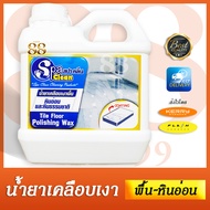 น้ำยาเคลือบเงาพื้น สำหรับพื้นหินอ่อนและหินธรรมชาติ - สปาคลีน Spa Clean - Tile Floor Polishing Wax Co