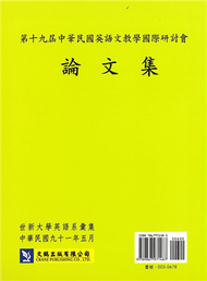 第十九屆中華民國英語文教學國際研討會論文集 (新品)