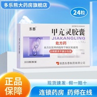 Dongtai Thyroid Kangling Capsules 0.5g*24 capsules/box Shaanxi Dongtai Pharmaceutical Co., Ltd.东泰 甲亢