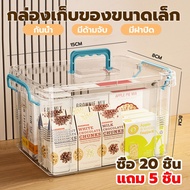 TOLSEN กล่องพลาสติกใสอเนกประสงค์ มีฝาและหูจับ กันน้ำ กันฝุ่น แข็งแรงทนทาน【บรรจุ10ชิ้น/ขายส่ง】