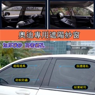 Audi Mosquito Net Sunshade Curtain Mosquito Gauze Net Gauze Window Curtain A1 A4 A3 A5 A6 A7 A8 Q5 Q