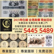 〖金龍商行〗高價回收香港舊鈔 匯豐紙幣 匯豐銀行伍佰圓 $500 光頭佬 有利銀行 滙豐銀行 渣打銀行香港錢幣 舊錢幣 舊鈔 紙幣 舊錢 人民幣 香港紙幣  連體鈔 《中華人民共和國第四套人民幣全套連