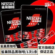 雀巢黑咖啡袋装速溶咖啡可调冰美式醇品苦味提神咖啡苦味咖啡提神